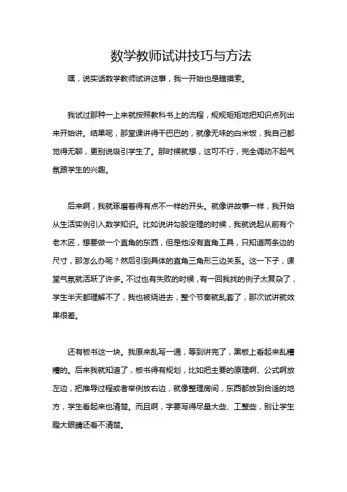 数学教师试讲技巧与方法