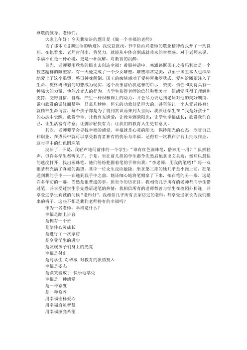 中国李镇西式教师魅力展示演讲稿(我是一名幸福成长的农村教师)