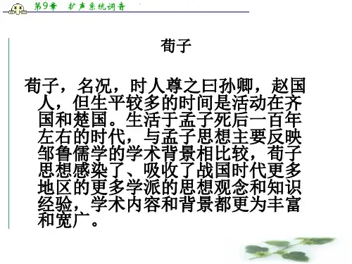 高二语文课件 1.3 《荀子》 (粤教选修之《先秦诸子名著选读》)
