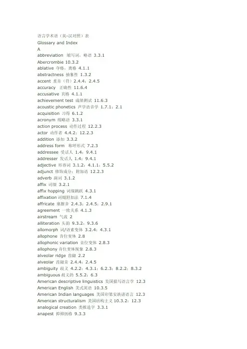 《语言学教程》(胡壮麟)术语索引