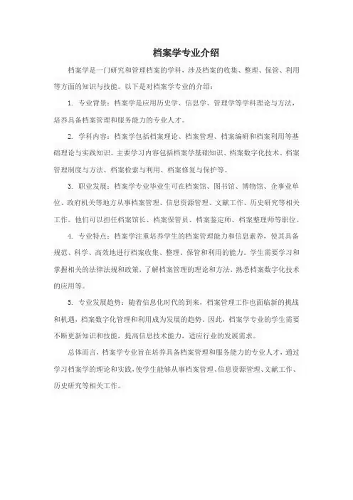 档案学专业介绍