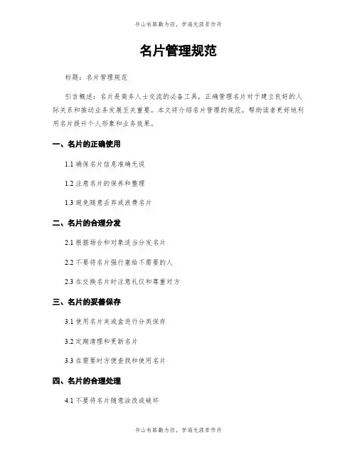 名片管理规范
