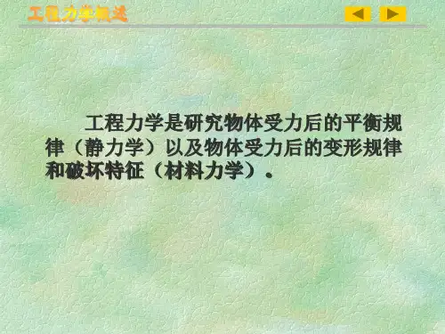 物体的受力分析第一章
