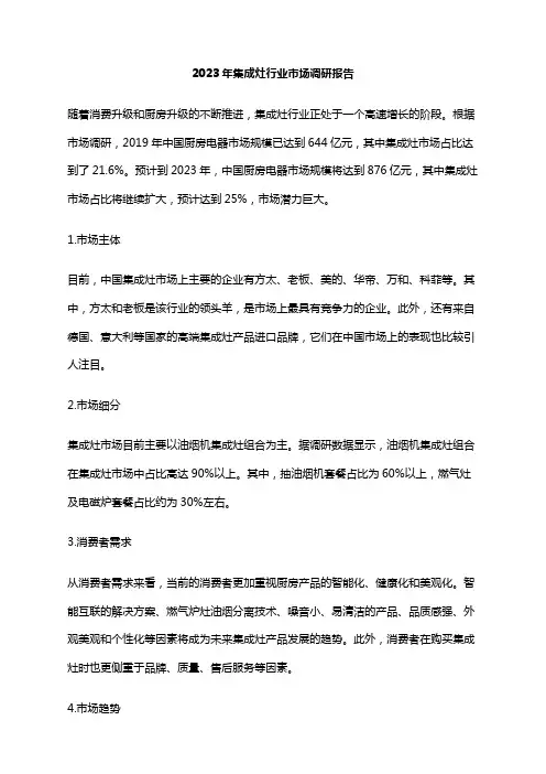 2023年集成灶行业市场调研报告