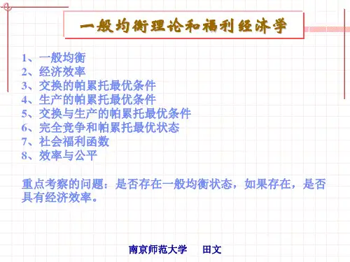 高鸿业微观经济学第6版第9章