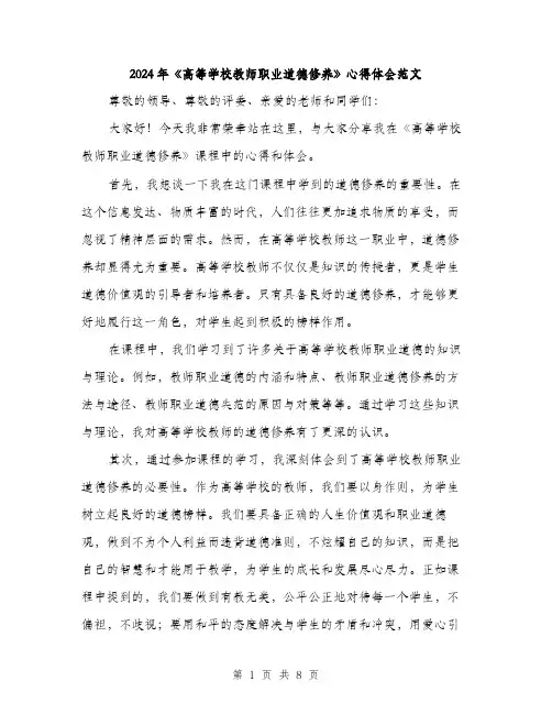 2024年《高等学校教师职业道德修养》心得体会范文(三篇)