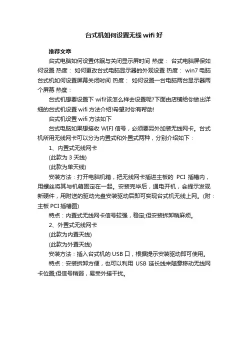 台式机如何设置无线wifi好
