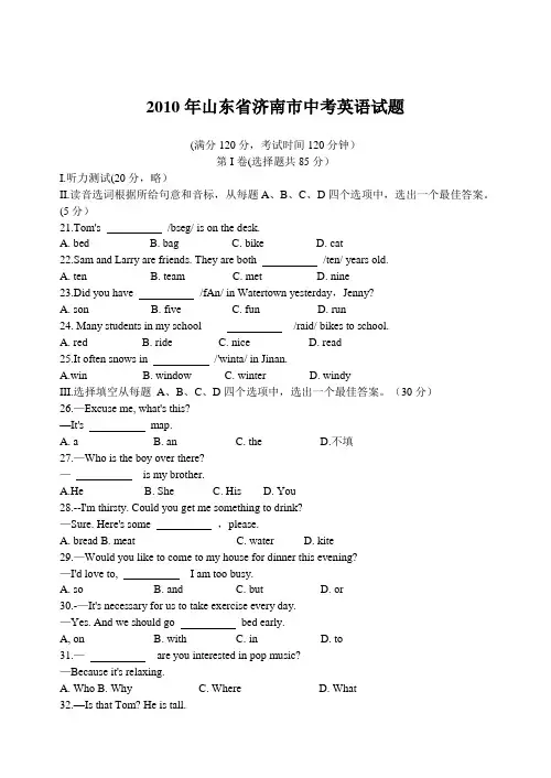 2010年山东省济南市中考英语试题