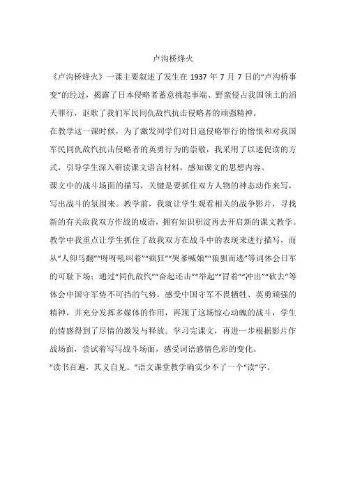 卢沟桥烽火