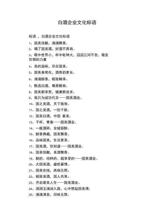 白酒企业文化标语