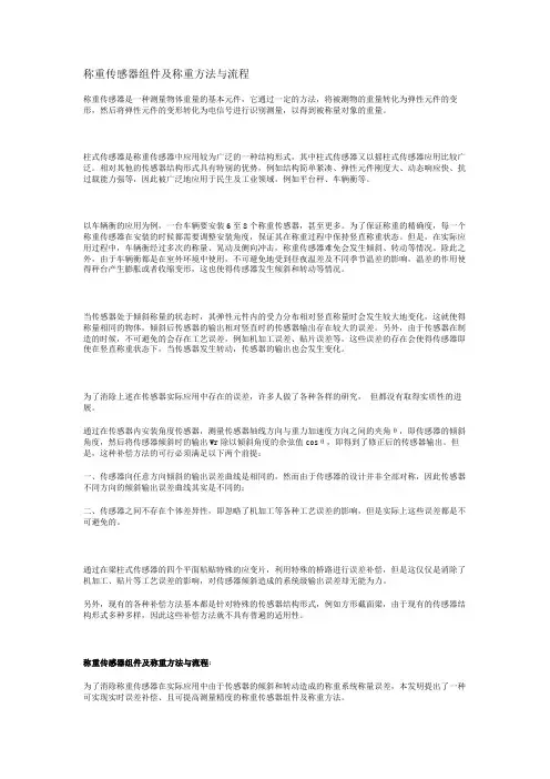 称重传感器组件及称重方法与流程