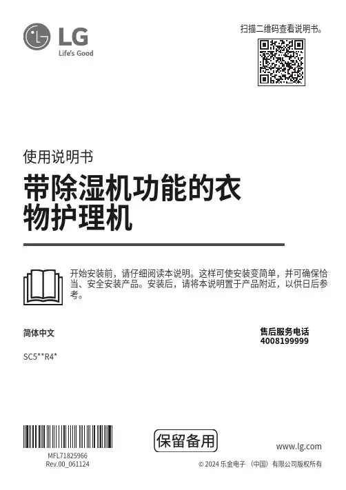 LG 带除湿机功能的衣物护理机 SC5GMR4G 使用说明书
