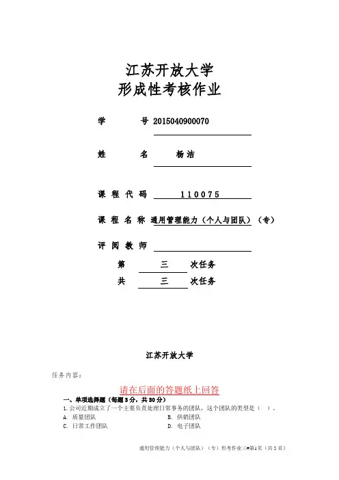 通用管理能力作业3