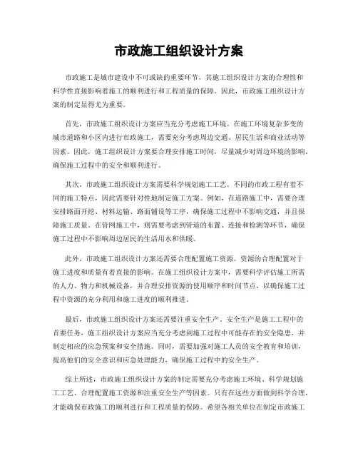 市政施工组织设计方案