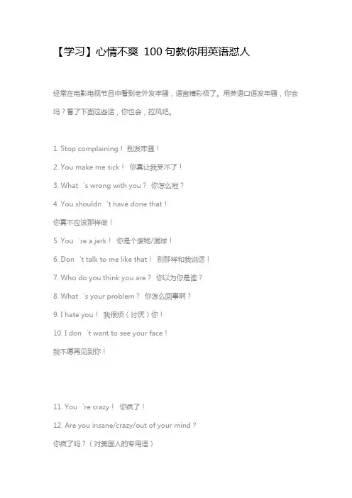 【学习】心情不爽 100句教你用英语怼人