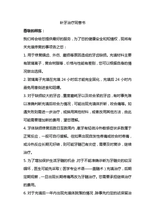 补牙知情同意书模板