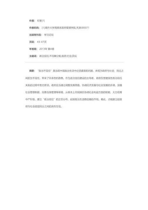 政府协调：“政治信任”的应然之举