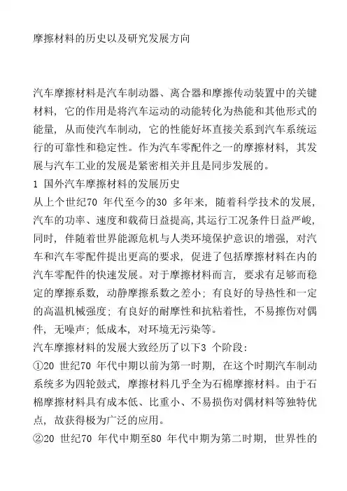 摩擦材料的历史以及研究发展方向1