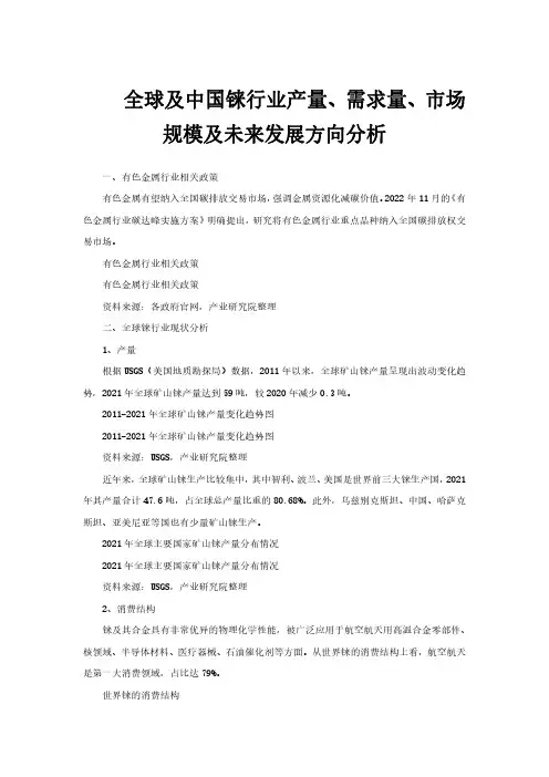 全球及中国铼行业产量、需求量、市场规模及未来发展方向分析