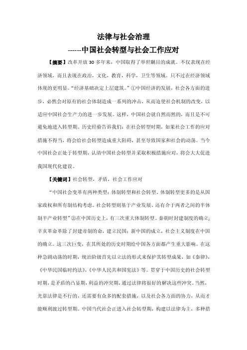法律与社会治理.doc