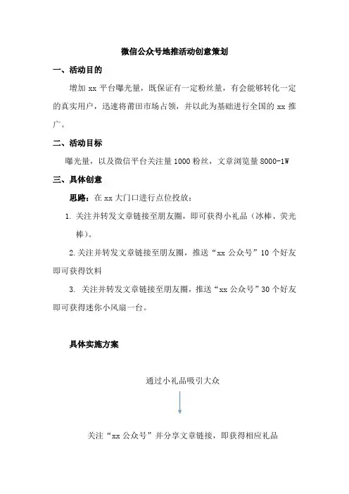 微信公众号地推活动创意策划