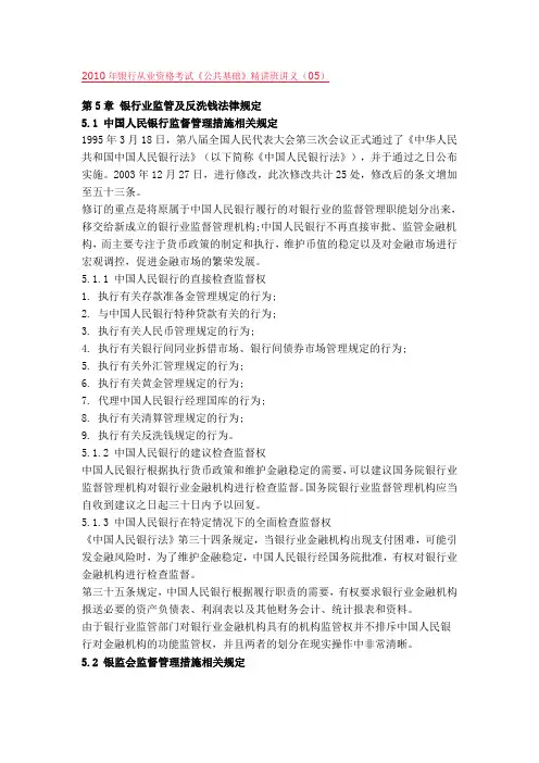 《公共基础》精讲班讲义