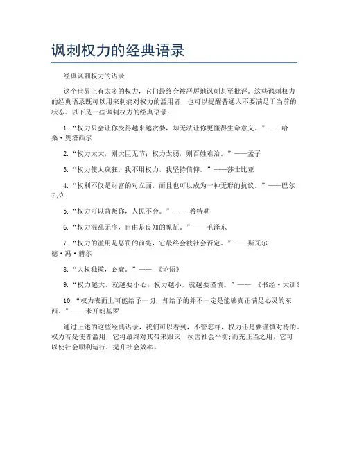 讽刺权力的经典语录