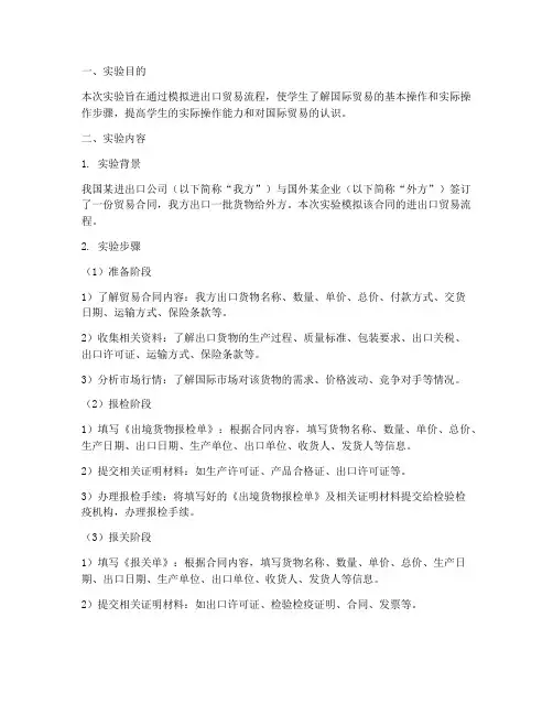 国贸实验报告实验过程