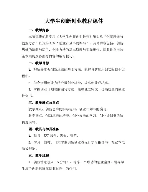 大学生创新创业教程课件