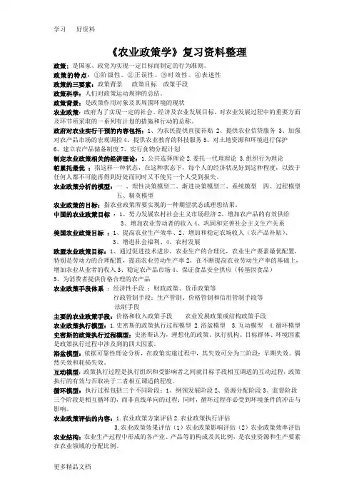 最新《农业政策学》复习资料整理
