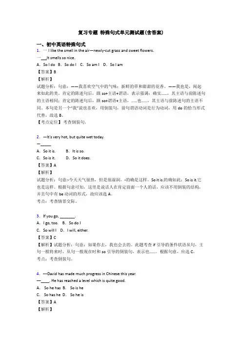 复习专题 特殊句式单元测试题(含答案)