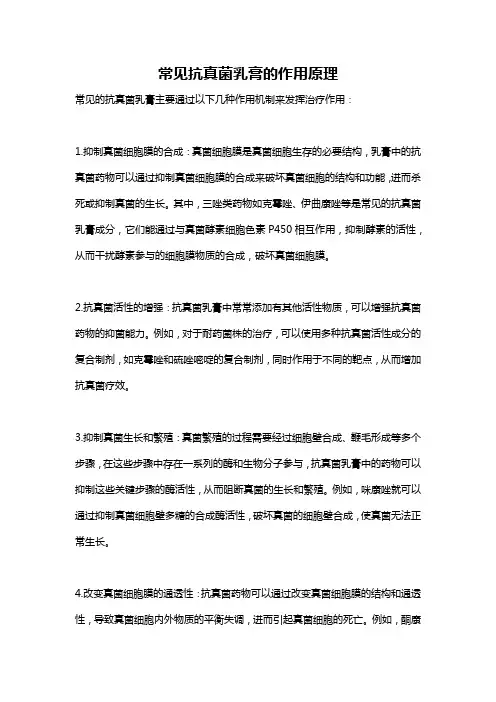 常见抗真菌乳膏的作用原理
