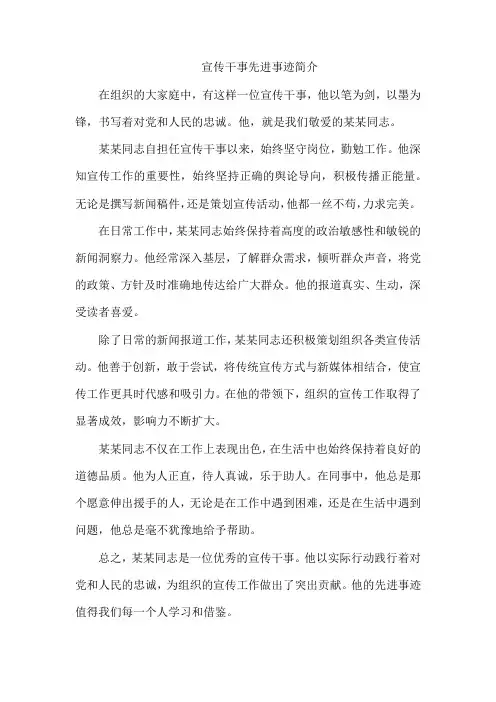 宣传干事事迹简介