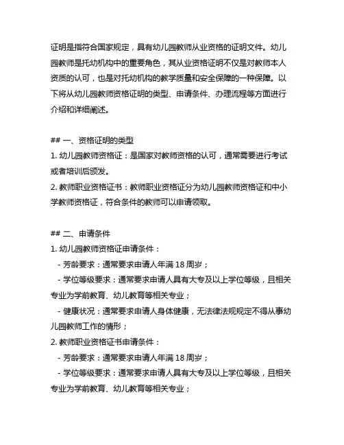 幼儿园教师资格证明 幼儿园教师资格