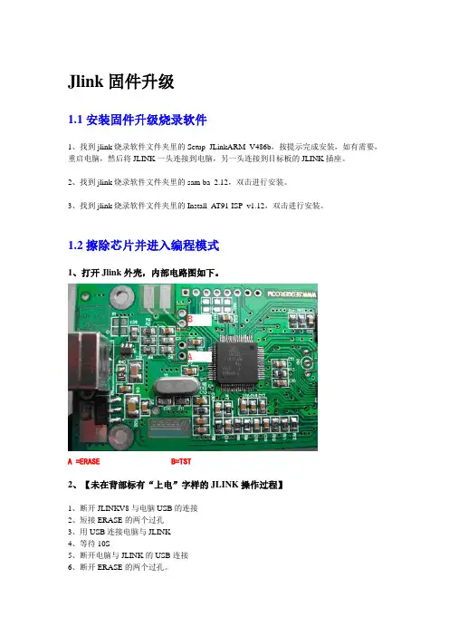Jlink固件升级烧录指南