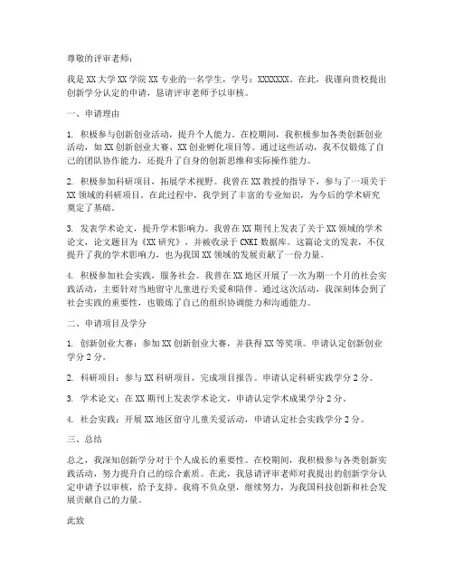 创新学分认定申请书
