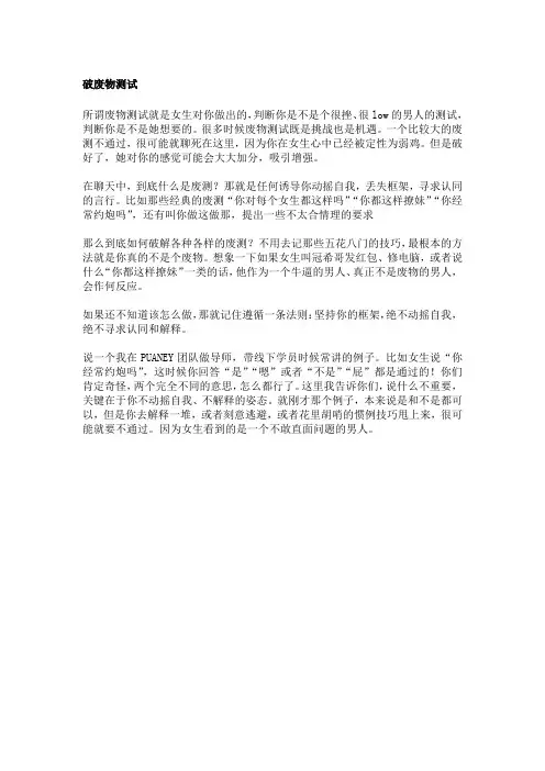 聊天技巧：破废物测试