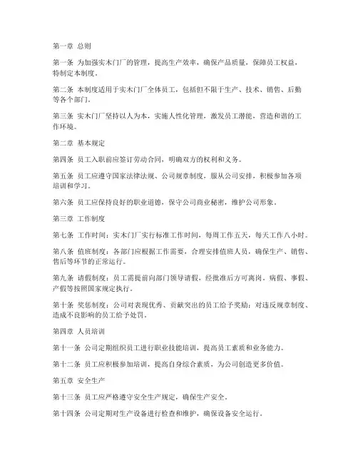 实木门厂员工管理制度