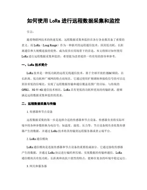 如何使用LoRa进行远程数据采集和监控