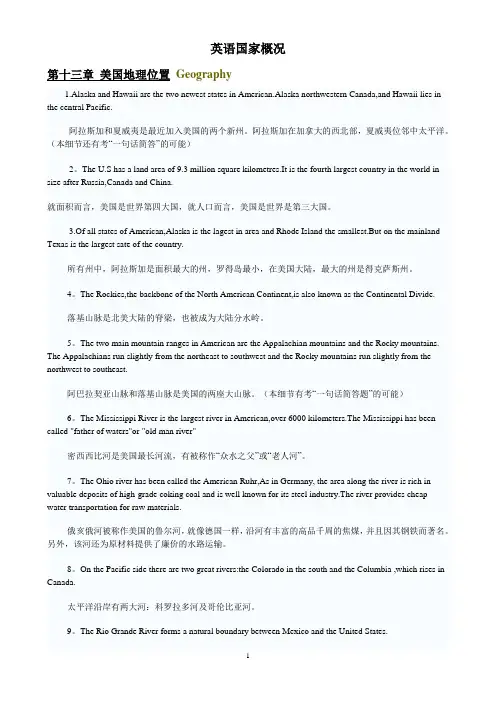英美概况--美国篇(终于找到了美国篇的全文)