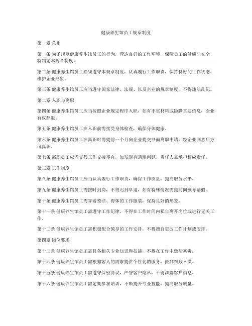 健康养生馆员工规章制度