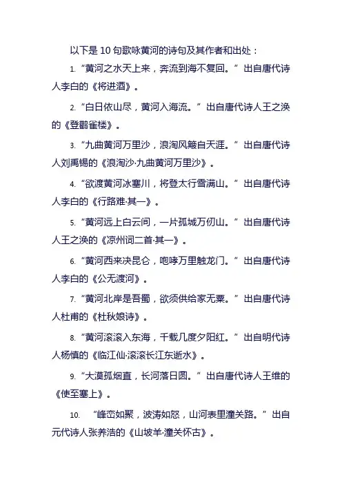 歌咏黄河的诗句