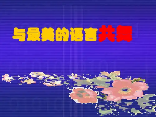 朋友(四年级晨诵)