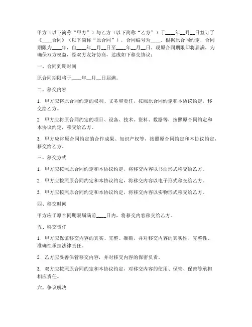 合同到期移交协议书