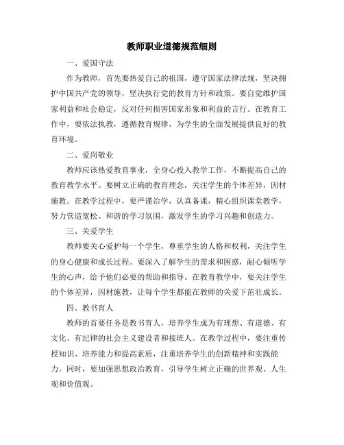 教师职业道德规范细则