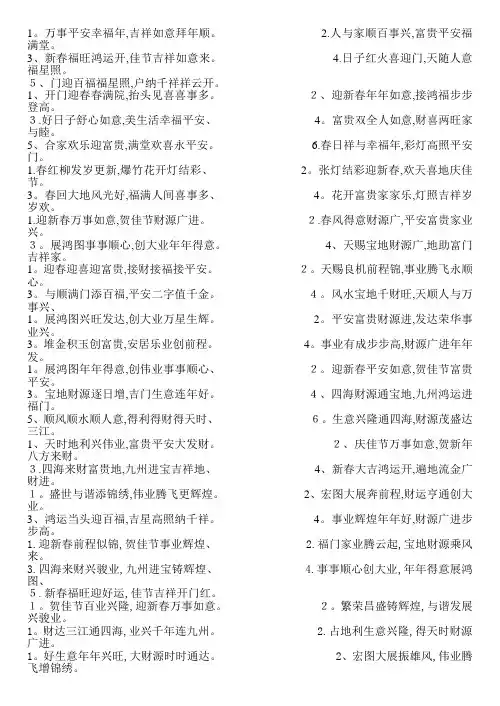 对联广告语