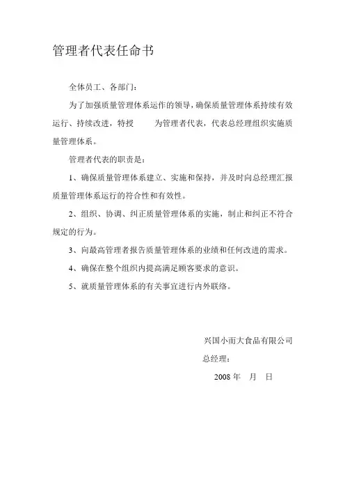 管理者代表任命书
