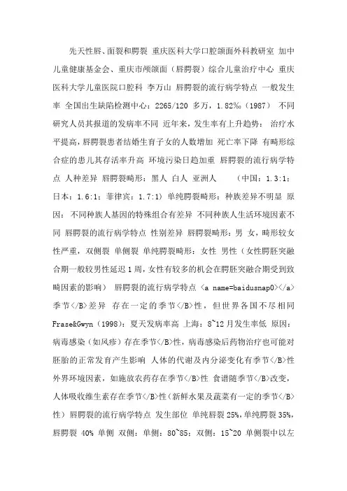 先天性唇面裂和腭裂-《口腔颌面外科学》精品课件