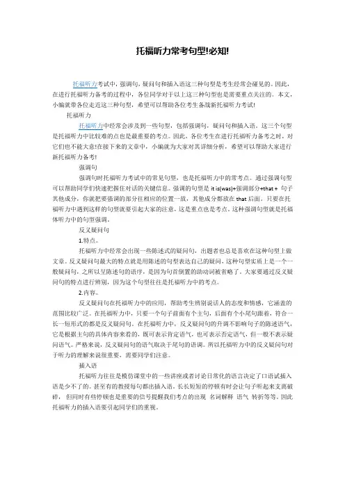 托福听力常考句型!必知!