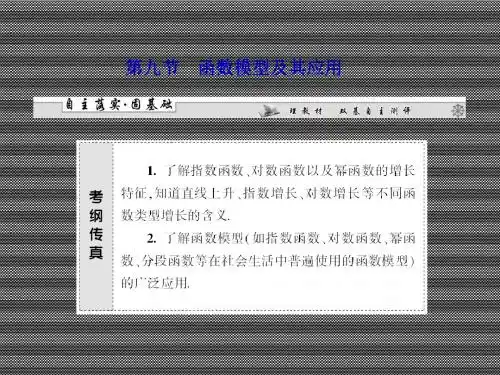 2013届高考数学(理)一轮复习课件第二章第九节函数模型及其应用(广东专用)